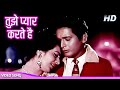Mohammed Rafi HD Song Tujhe Pyar Karte Hain Karte Rahenge Suman Kalyanpur Biswajeet Saira Banu