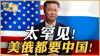 Download lagu 《谦言谦语》赖岳谦 公开版  | 太罕见！美俄都要中国！ mp3