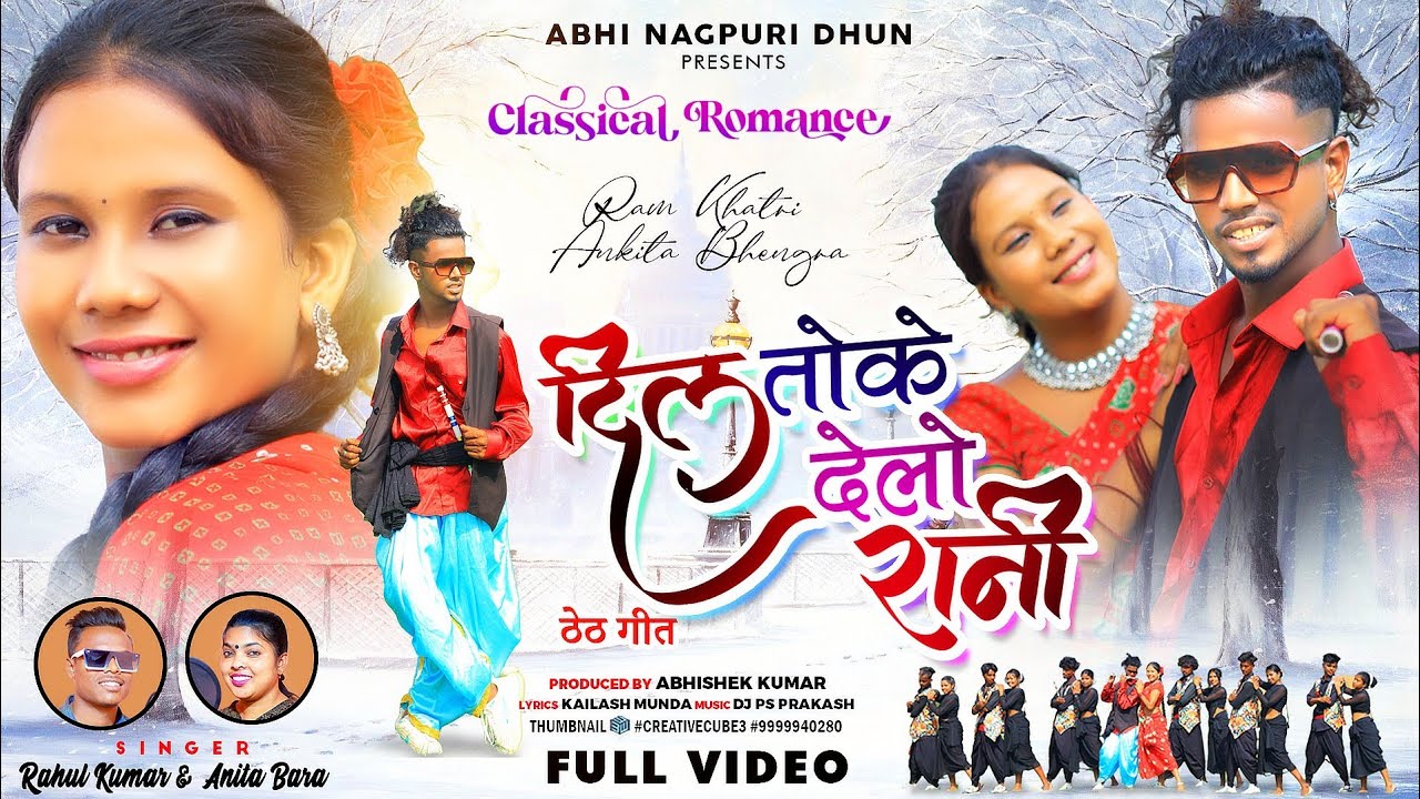 दिल तोके देलो रानी 🔥full video🔥DIL TOKE DELON RAANI||THETH NAGPURI SONG RAHUL KUMAR & ANITA BARA