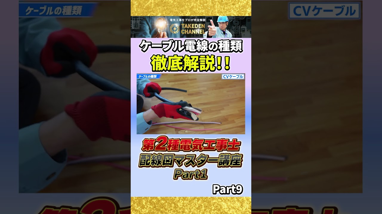 Part9【電線と配管の種類について徹底解説】配線図マスター講座パート１