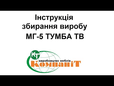 Тумба ТВ "МГ-5" (Компанит) - фото 1 - id-p1619718766