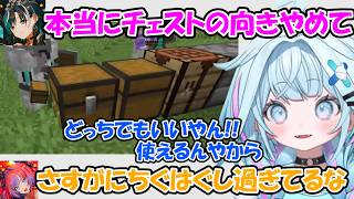 チャストの置く向きがちぐはぐで千速とヴィヴィにツッコまれる枢【輪堂 千速/綺々羅々ヴィヴィ/水宮枢/FLOW GLOW/ホロライブ】