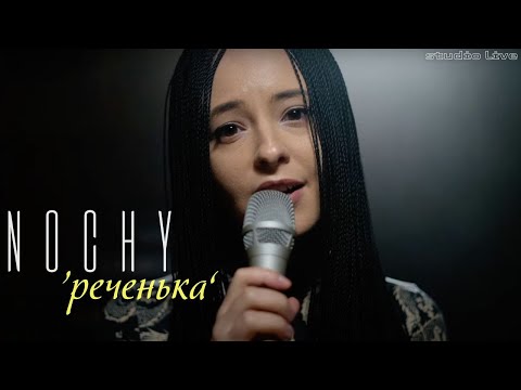 NOCHY - Реченька (studio live, 2021)