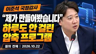 이준석.알집 만드는거 일도 아냐