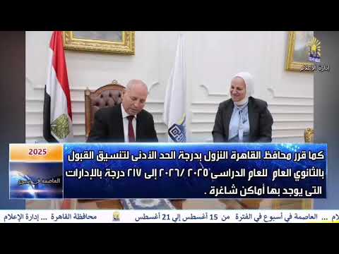 العاصمة فى اسبوع من 15 اغسطس الى 21 اغسطس 2025