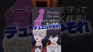 【よん！】ミームだらけの地獄銭湯（ここ好きまとめ）【緋八マナ / 佐伯イッテツ】#にじさんじ切り抜き