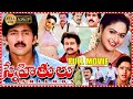 Snehithulu Telugu Full HD Movie Naveen Vadde Raasi Old Hit Love Comedy Drama Movie MatineeShow