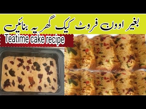 Cake Recipe Without Oven|Sponge Cake Recipe| Fruite Cake Recipe @asfiasfoodchannel1070