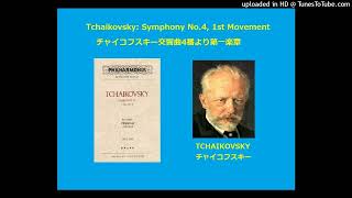 Download lagu Tchaikovsky: Symphony No.4, 1st Movement / チャイコフスキー交響曲4番より第一楽章 mp3