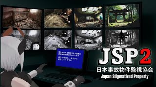 【日本事故物件監視協会2 -Japan Stigmatized Property-】事故物件を更に監視するゾウ🐘🐘【にじさんじ/レヴィ・エリファ】