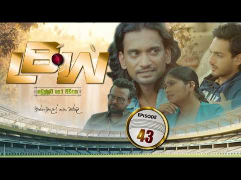LBW | Episode 43 - (2026-02-14) | ITN
