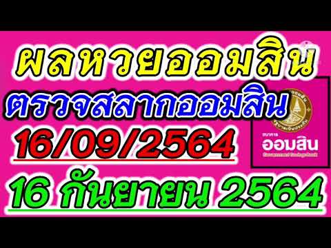 ตรวจ หวย ออมสิน