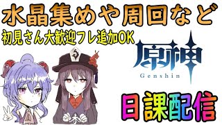 【原神】聖遺物厳選や水晶周回など日課【Genshin】