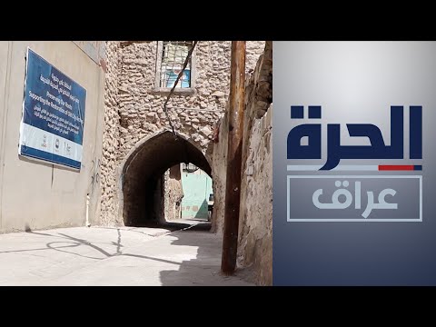 شاهد بالفيديو.. بدعم أميركي.. قناطر الموصل القديمة تستعيد رونقها وجماليتها