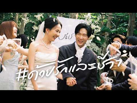 ด้วยรักและชีวา - C#【Official MV】