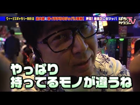ツッパることが男の勲章•嶋大輔と大分県で街ブラ【ぱちタウンTV#62】やまキン、レオ子と朝イチ台をとにかくツッパる!!