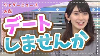 【檜山沙耶】癒しのひと時・・・さやっちと夢のデートしませんか?【ウェザ森】ウェザーニュースの森【切り抜き】