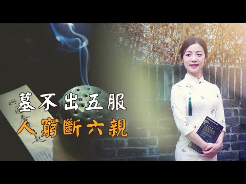 斷六親