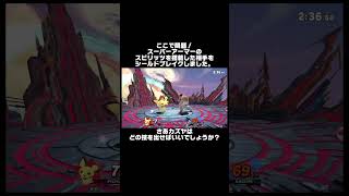 【スマブラ】スーパーアーマーの相手をシルブレしたときどうしよう？【スピリッツ】　#shorts