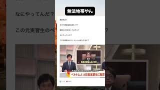 無法地帯やん#政治 #自民党 #高市総理 #片山さつき #小泉進次郎 #国民民主党 #維新の会
