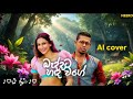 Baddata Sanda Wage බැද්දට සඳ වගේ Chamara Weerasinghe SONG Ai Cover