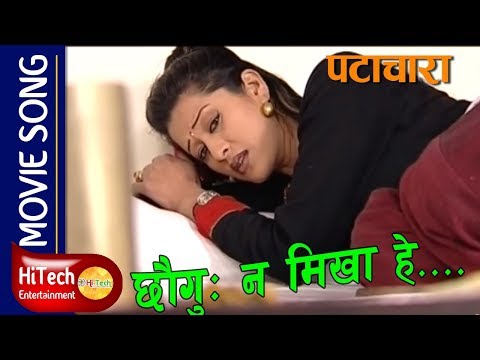 Chhangu Na Mikhaa | Nepali Song | Nepal Bhasha Movie | PATACHARA | Melina Manandhar | Karma Shakya
