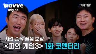 [閒聊] 令人多巴胺炸裂的血之遊戲3節目簡介