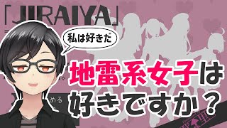 【実況】諸君、私は地雷系女子が好きだ。