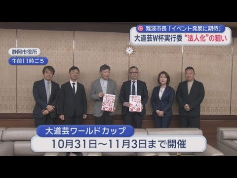YouTube Video 静岡市の秋の風物詩・大道芸ワールドカップの実行委員会が法人化