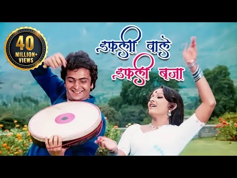 Dafali Wale Dafali Baja 4K Song | Lata Mangeshkar, Mohammad Rafi | Rishi Kapoor, Jaya Prada | Sargam