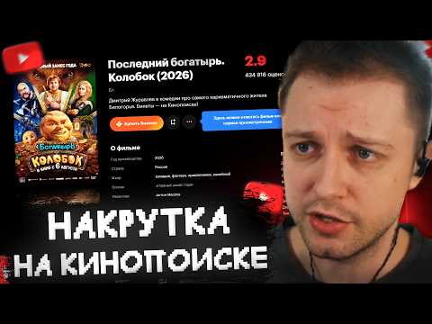 Kinopoisk Rating Manipulation Exposed — Full Breakdown & Transcript