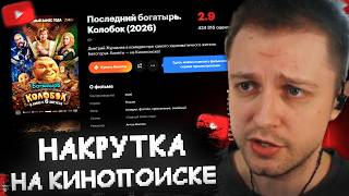 Kinopoisk Rating Manipulation Exposed — Full Breakdown & Transcript