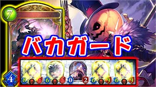 【ラスワネクロ】行くぞ必殺バカガード！無限バザラガとクリストフで圧倒的盤面を形成することが噂によると可能です。【シャドウバース】