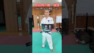 【武道・武術】防犯用の盾はYASUの打撃にも耐えられるのか！？検証してみた！！#aikido  ＃karate #martial #武道 #空手＃筋トレ