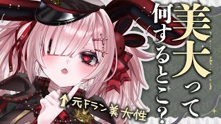 【雑談】美大って行った方が良かったのか？何ができるんだ？何があるんだ？【Vtuber / #月祝詞 】