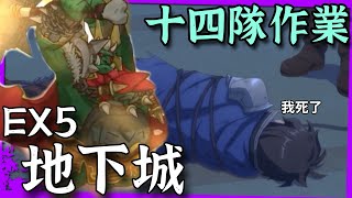 [閒聊] 公主連結ex5 新黑隊會被狂暴打死