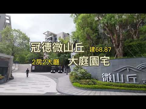 冠德微山丘墳墓