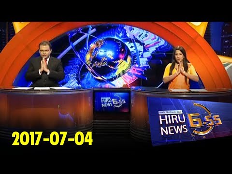 Hiru News 6.55 PM | 2017-07-04
