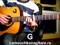 Леонид Агутин - На сиреневой луне Тональность ( G ) Как играть на гитаре песню ...