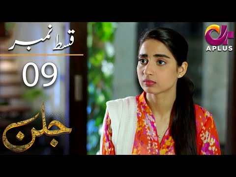 Jallan - Episode 9 | Aplus Dramas | Saboor Aly, Imran Aslam, Waseem Abbas | C1D1O | Pakistani Drama
