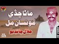 Maana Chadey Munsan Jalal Chandio Best Old Sindhi Songs TP Sindhi