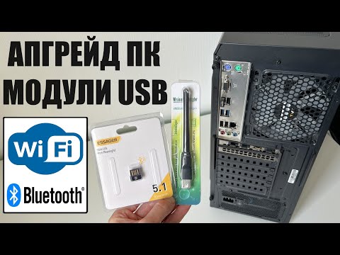 Апгрейд ПК за три бакса, USB Wi-Fi Bluetooth