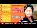 Emon Khan | Best 10 Audio Song | ইমন খান | Bangla New Song | Audio Full Album 2020