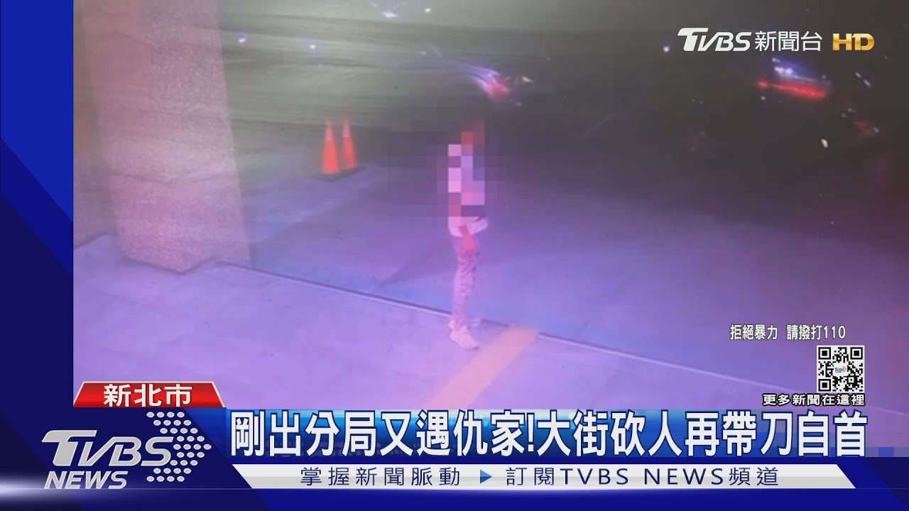剛出分局又遇仇家! 大街砍人再帶刀自首