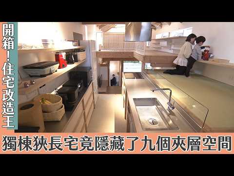 超級全能住宅改造王