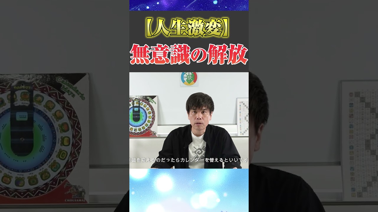 【人生激変】「現実は一瞬で書き換わる」旦那・お金・時間の悩みが消える！無意識のすり込みを外す方法