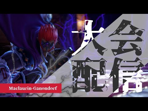 【スマブラSP】魔王杯優勝濃厚