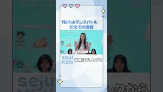 Download lagu TikTok Dance Battle🔥 Kaede takes on a song by her senior...‼️#seju #sejuKids #shorts mp3