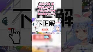 【IQクイズ】髪の毛を上手く生やすことができず焦る兎田ぺこーら #兎田ぺこら #ぺこら切り抜き #ホロライブ #IQクイズ #hololive #切り抜き
