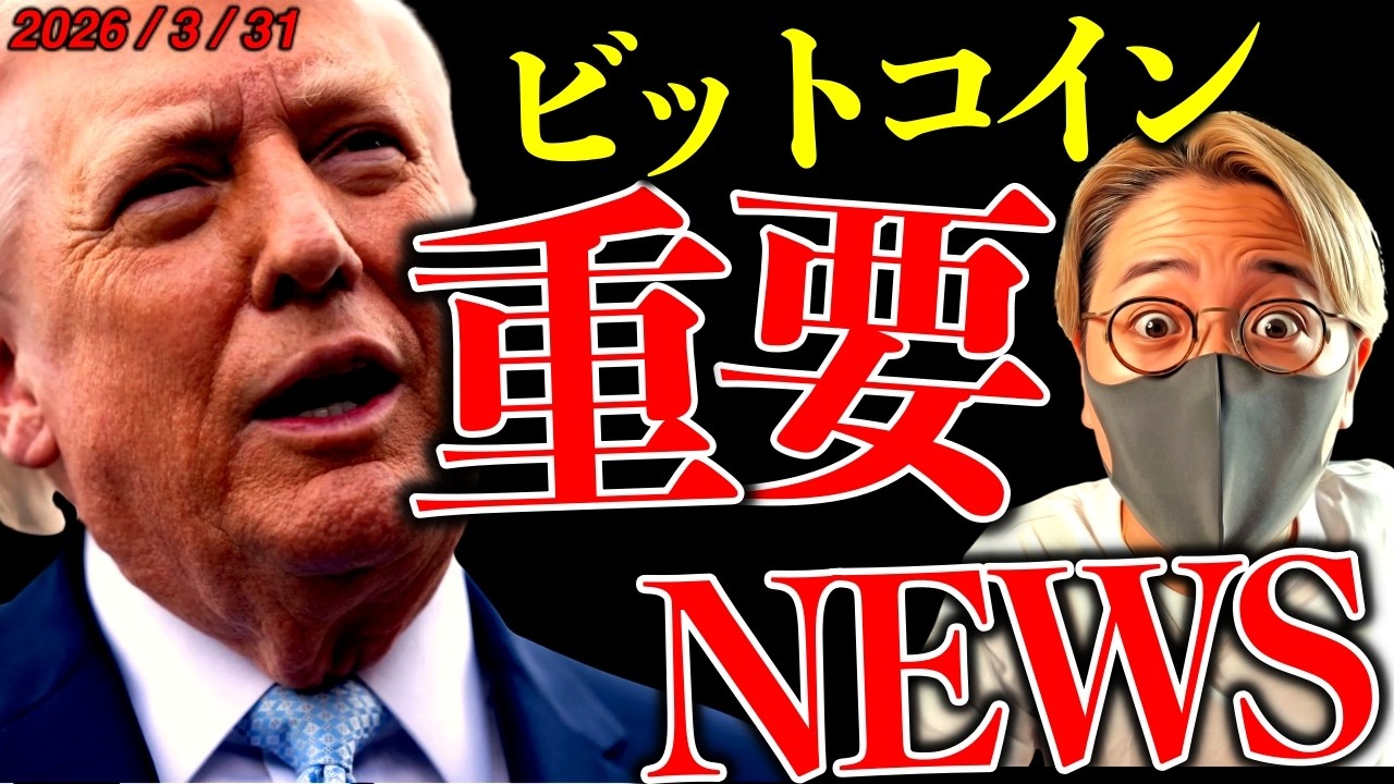 【重要】ついに来た！仮想通貨に重要ニュース！クラリティ法案も進展あり！最新ニュース&テクニカル分析【Major Bitcoin News!!】